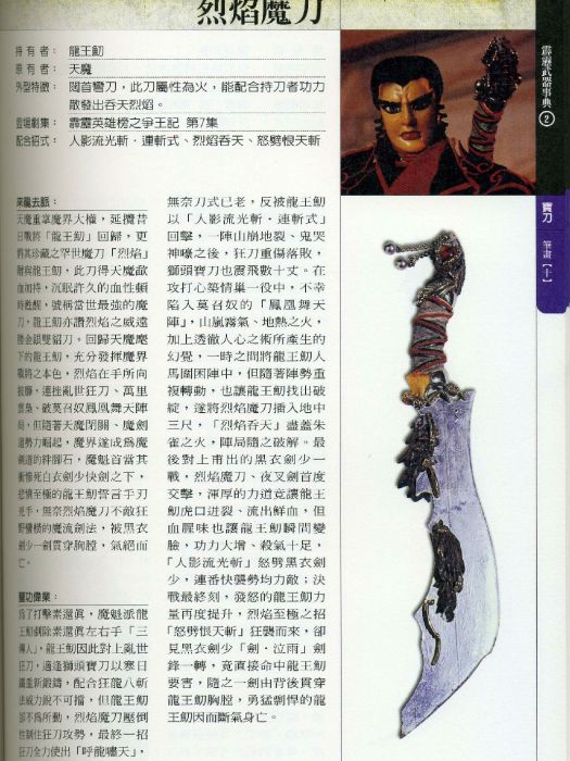 烈焰魔刀 烈焰魔刀