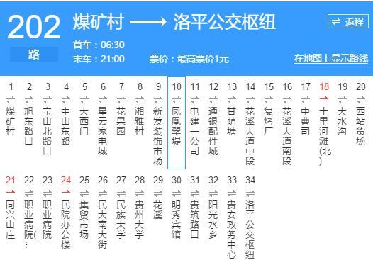 貴陽公交202路 貴陽公交202路