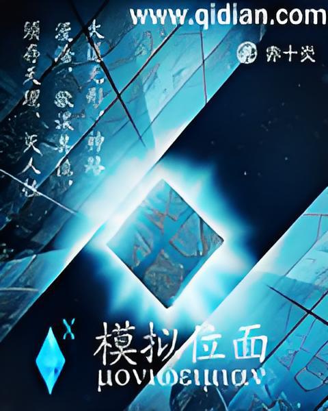 模擬位面