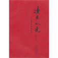 邊屯之光 邊屯之光