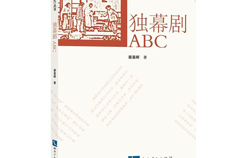 獨幕劇ABC 獨幕劇ABC