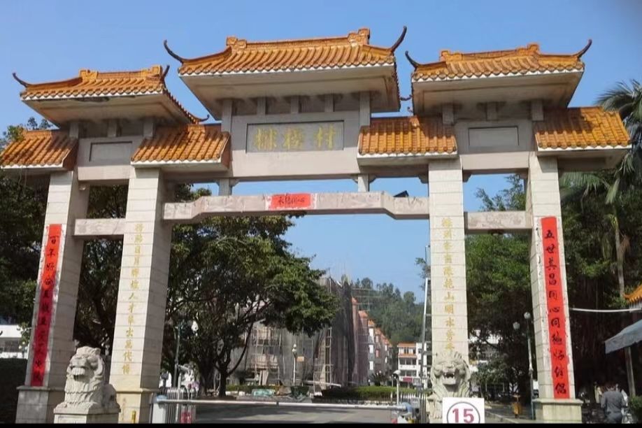 排榜村(廣東省深圳市龍崗區下轄村) 排榜村(廣東省深圳市龍崗區下轄村)