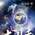 大國手(隱為者創作網路小說) 大國手(隱為者創作網路小說)