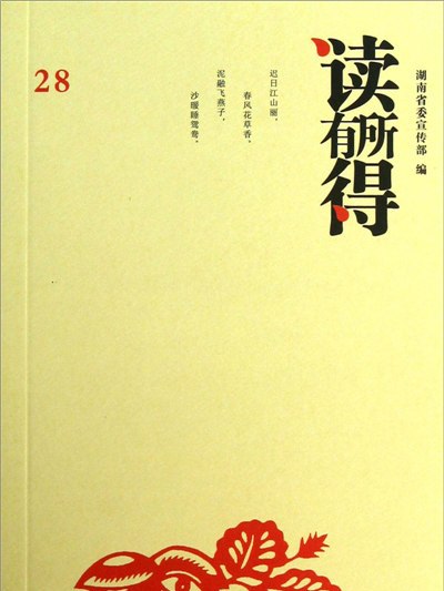 讀有所得(28) 讀有所得(28)