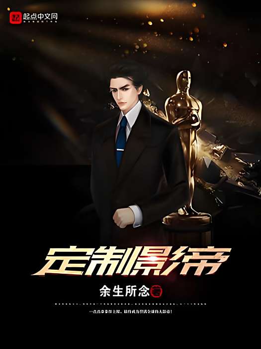 定製影帝 定製影帝