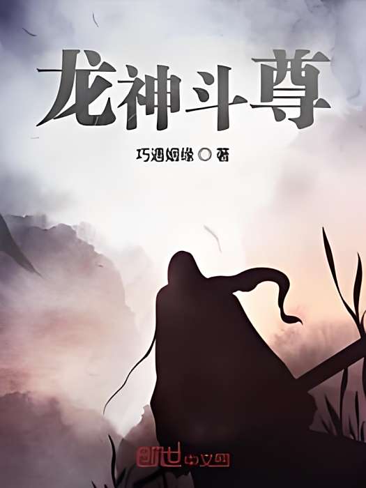 龍神斗尊 龍神斗尊