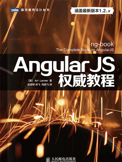 AngularJS權威教程 AngularJS權威教程