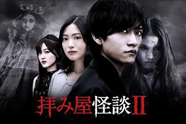 驅魔怪談2
