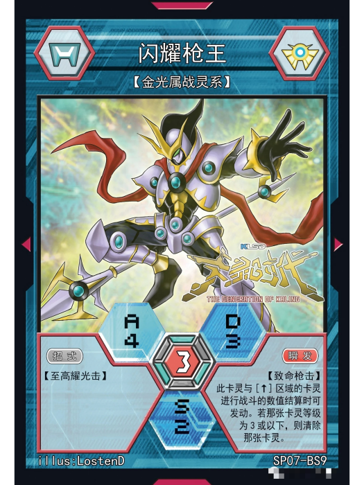 閃耀槍王 閃耀槍王