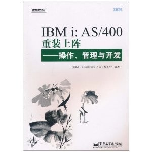 IBMi: AS/400重裝上陣--操作