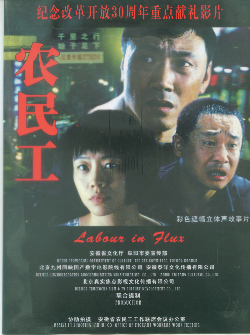 農民工(2008年陳軍導演電影)