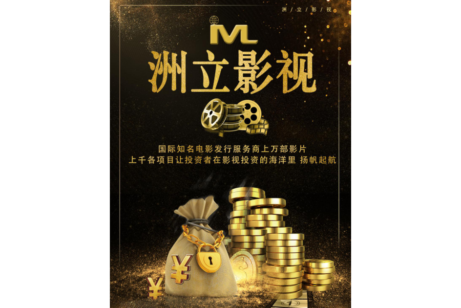 洲立影藝 洲立影藝