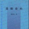 造船契約