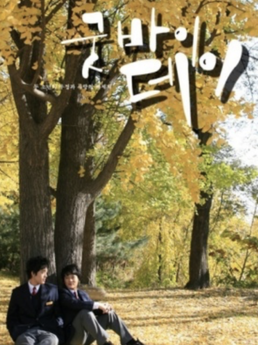 別離之日 別離之日