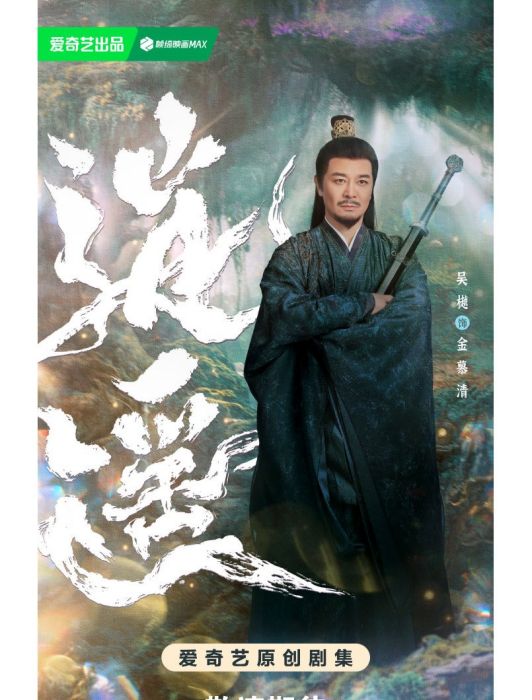 金慕清 金慕清