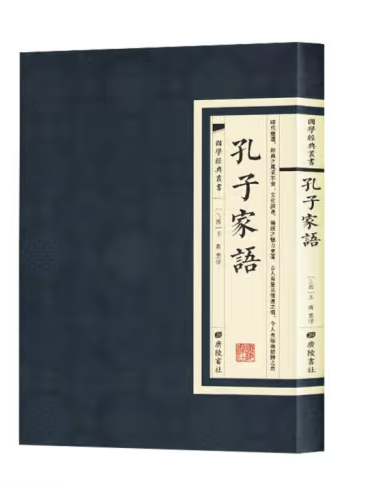 孔子家語(2023年廣陵書社出版的國學經典叢書) 孔子家語(2023年廣陵書社出版的國學經典叢書)