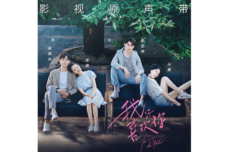 親愛的你(費定安演唱歌曲) 親愛的你(費定安演唱歌曲)
