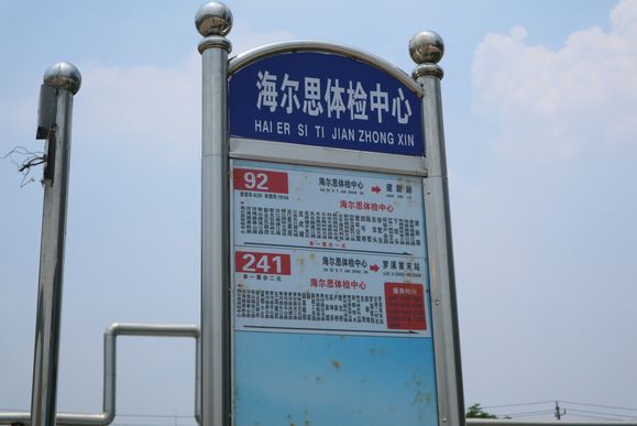 常州公交92路 常州公交92路