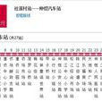惠州公交329路 惠州公交329路