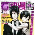 看動漫 Vol.29 看動漫 Vol.29