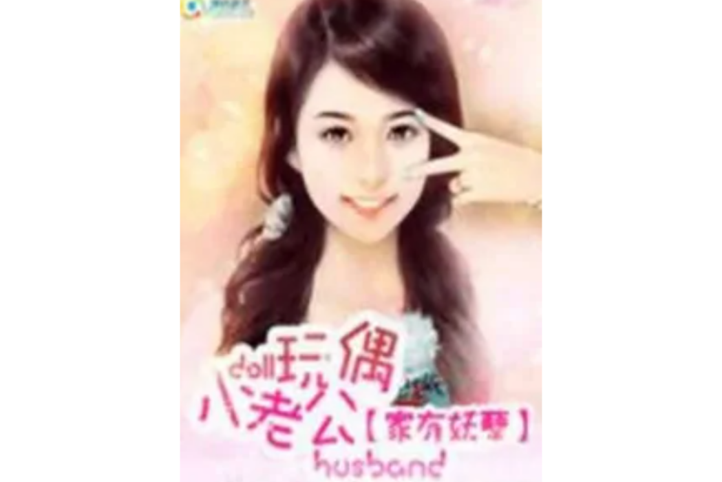 家有妖孽 家有妖孽