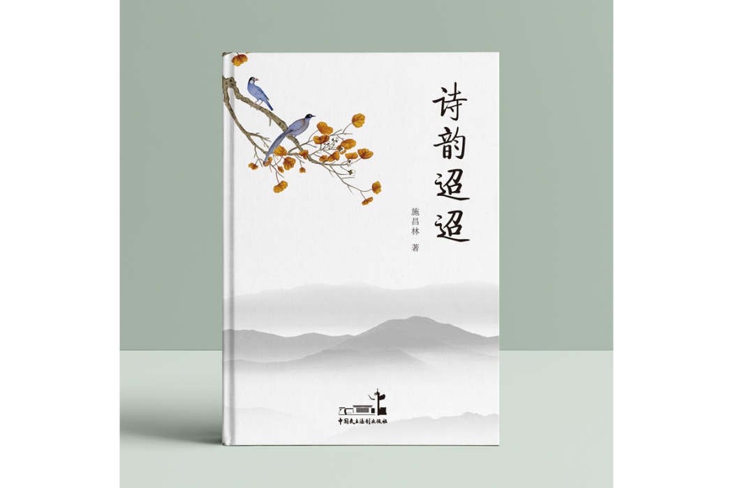 詩韻迢迢 詩韻迢迢