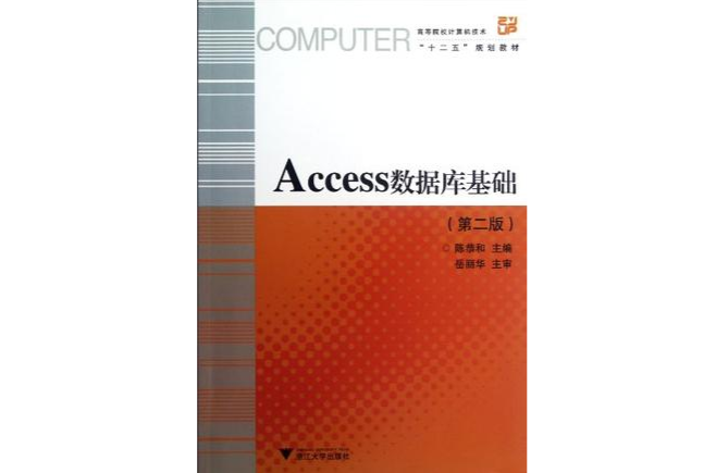 Access資料庫基礎