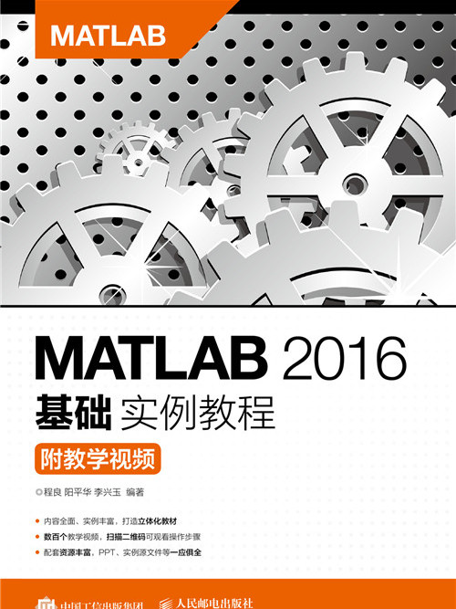 MATLAB 2016基礎實例教程 MATLAB 2016基礎實例教程