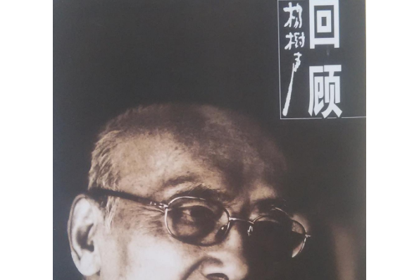 回顧(2008年華齡出版社出版的圖書) 回顧(2008年華齡出版社出版的圖書)
