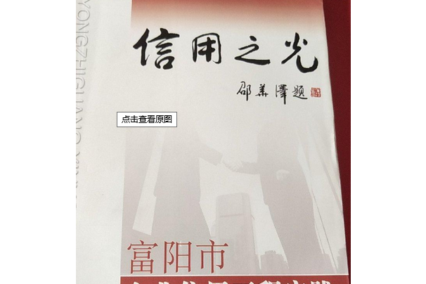 信用之光