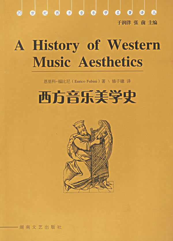 西方音樂美學史