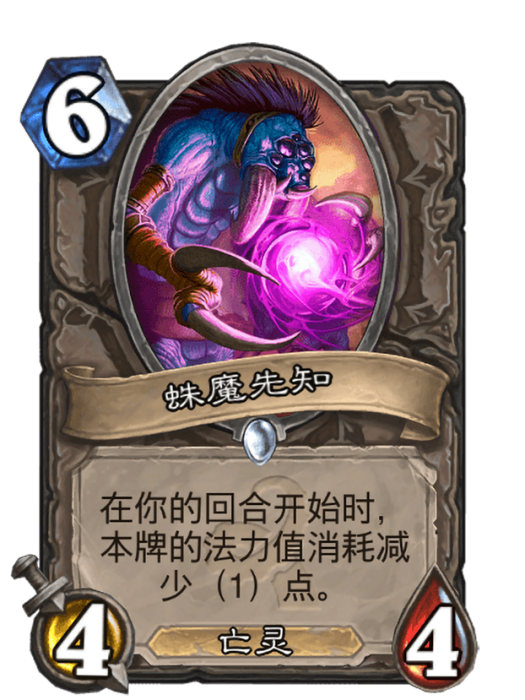 蛛魔先知