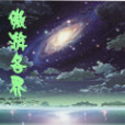 傲遊各界 傲遊各界