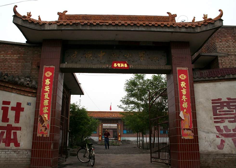 文候村 文候村