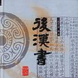 別駕從事史 別駕從事史