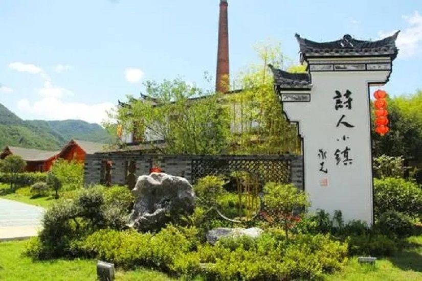 中國詩人小鎮 中國詩人小鎮