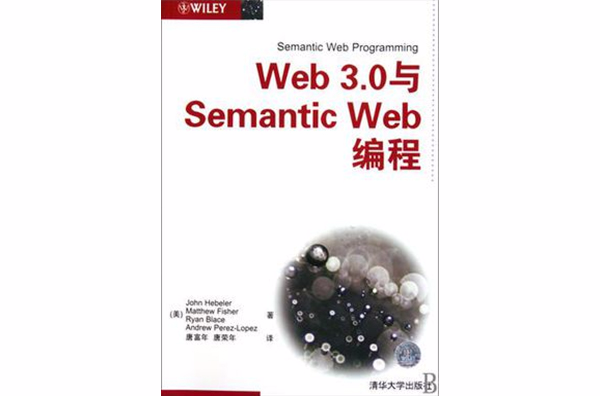Web 3.0與Semantic Web編程