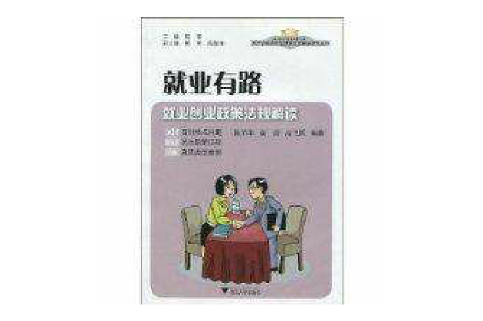 就業有路 就業有路