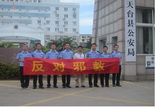 天台縣公安局 天台縣公安局