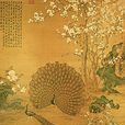 清郎世寧孔雀開屏圖(孔雀開屏圖) 清郎世寧孔雀開屏圖(孔雀開屏圖)