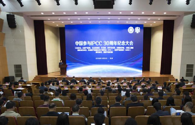 中國參與政府間氣候變化專門委員會30周年