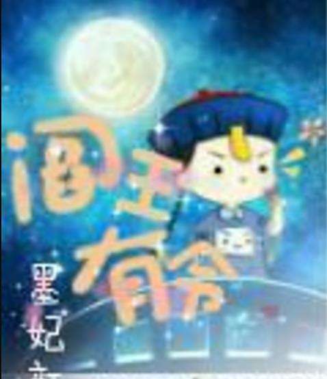 閻王有令 閻王有令