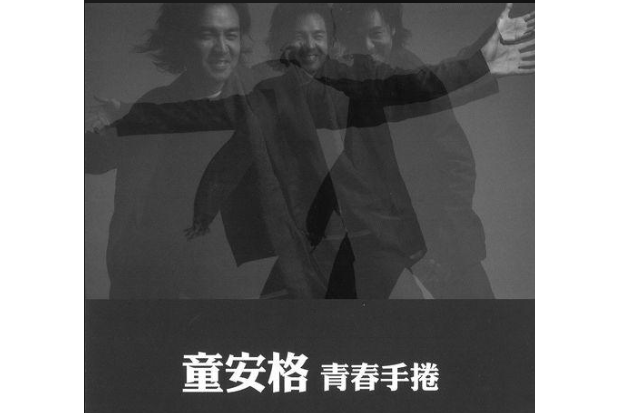 草原(童安格演唱歌曲) 草原(童安格演唱歌曲)