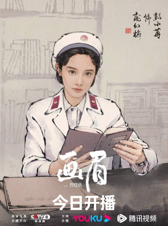 畫眉(2023年彭小苒、劉學義主演的電視劇)