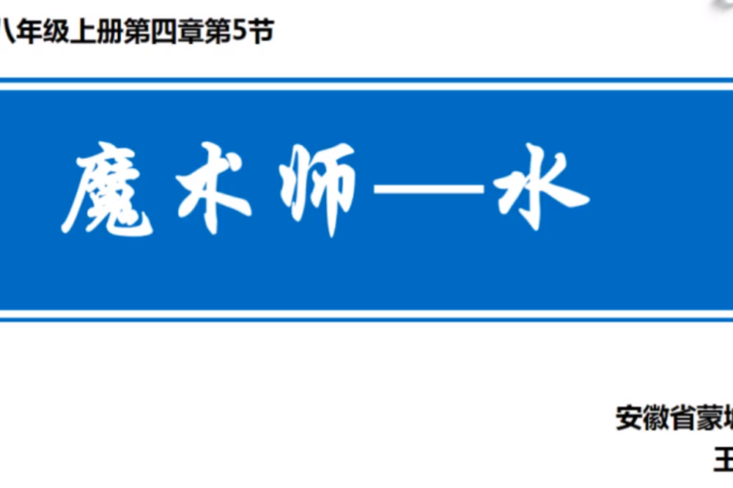 魔術師水 魔術師水