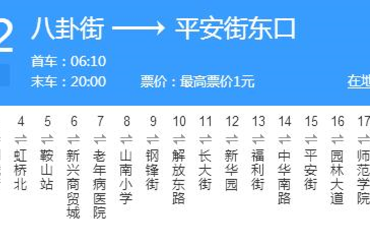 鞍山公交232路 鞍山公交232路