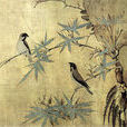 竹禽圖(宋徽宗趙佶畫作) 竹禽圖(宋徽宗趙佶畫作)