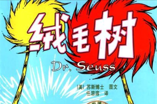 絨毛樹 絨毛樹