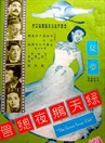 夏夢(楊濛（香港電影演員）)