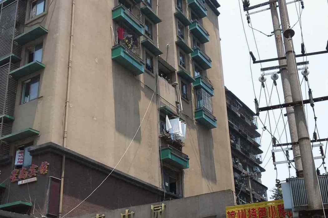 南中園 南中園